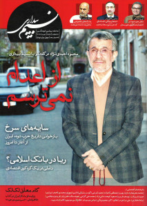 مجله نسیم بیداری شماره ۹۸