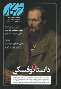 مجله رخ نگار شماره ۱