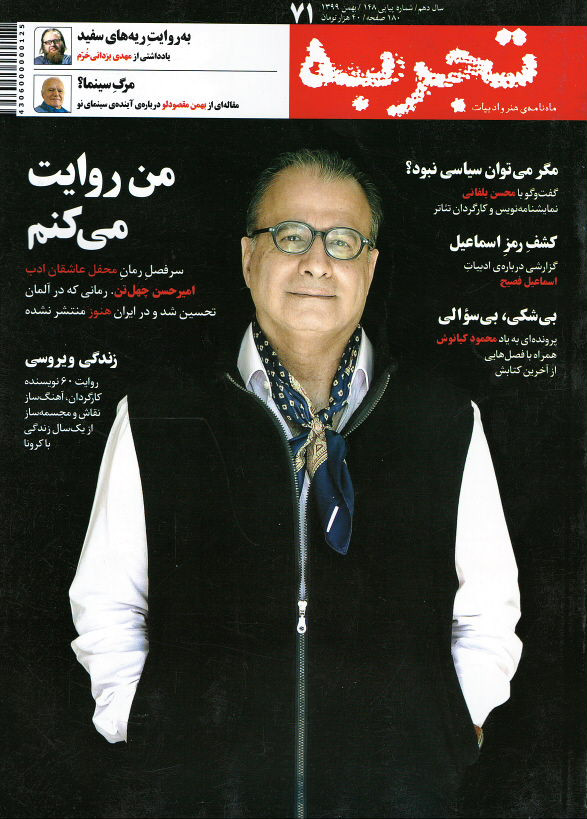 مجله تجربه (۷۱)