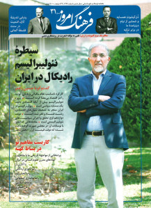 مجله فرهنگ امروز (۳۱)
