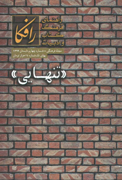مجله رافکا (۴)