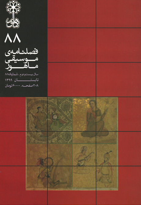 مجله ماهور (۸۸)