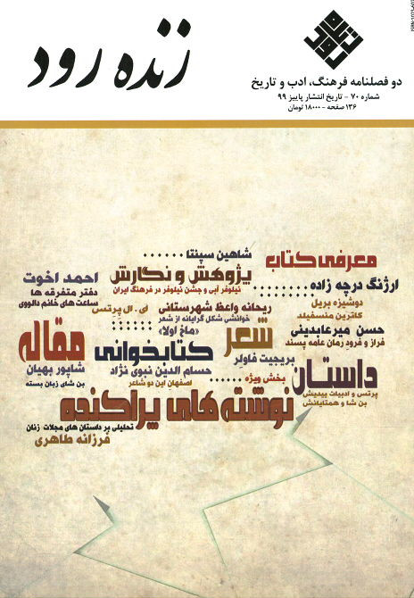 مجله زنده رود (۷۰)