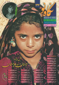 مجله نگاه نو شماره ۱۲۷