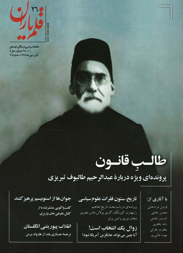 مجله قلم یاران (۲۶)