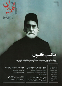 مجله قلم یاران (۲۶)