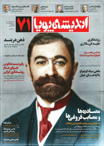 مجله اندیشه پویا شماره ۷۱