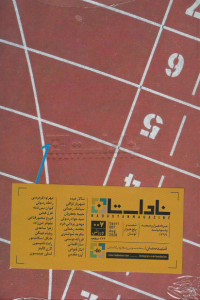 مجله ناداستان شماره ۰۰۷ ورزش