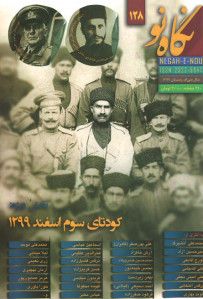 مجله نگاه نو شماره ۱۲۸