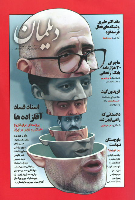 مجله دیلمان (۱۱)