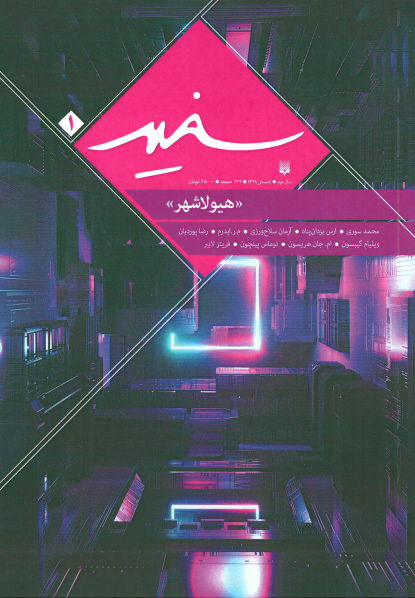 مجله سفیر (۱)