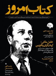 مجله کتاب امروز شماره ۱ و ۲