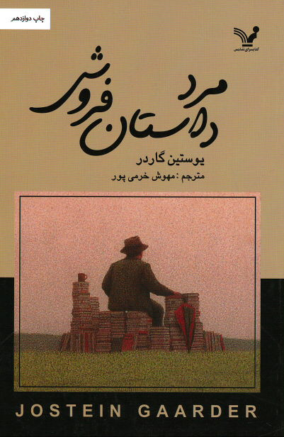 مرد داستان فروش