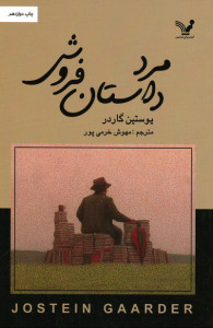مرد داستان فروش