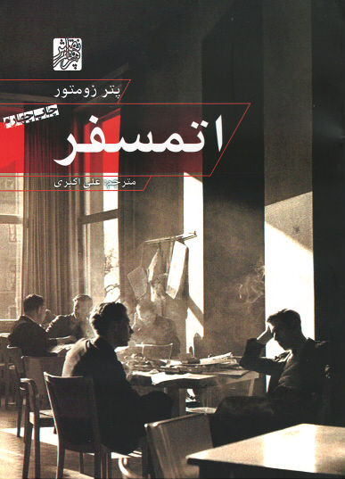 اتمسفر