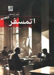 اتمسفر