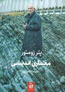 معماری اندیشی