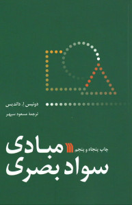 مبادی سواد بصری