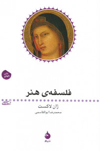 فلسفه هنر