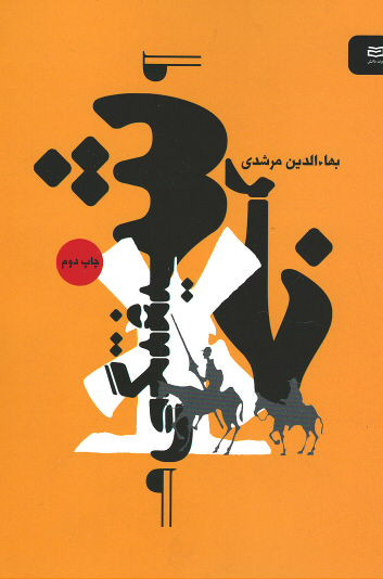 خرشیفتگی