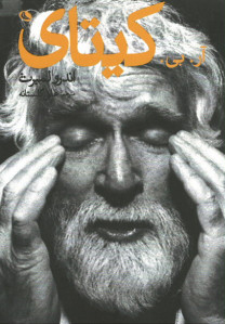 آر. بی. کیتای