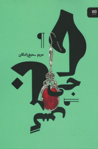 حاجی نرگس