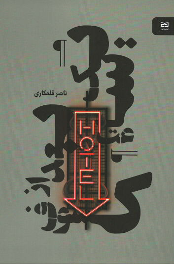 یک ساعت بعد از کسوف