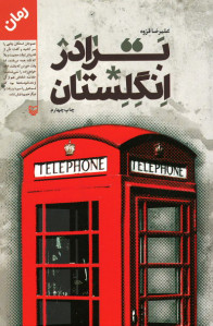برادر انگلستان
