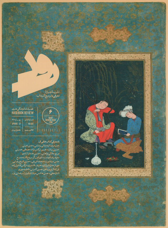 مجله رود شماره ۶
