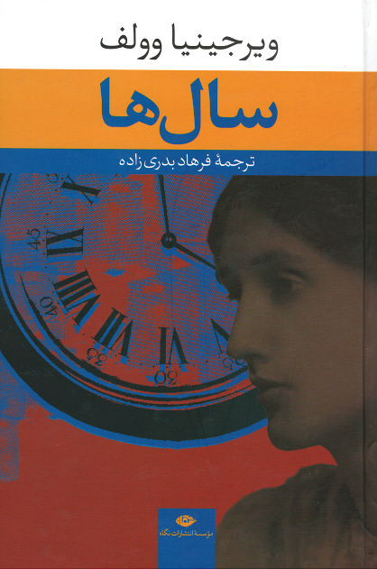 سال ها