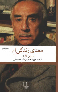 معنای زندگی ام