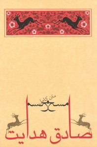 مسخ | نشر جامه دران