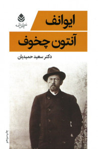 ایوانف