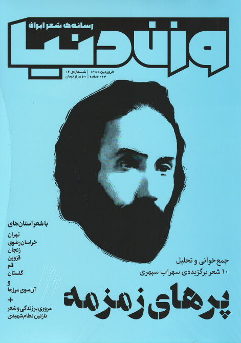 مجله وزن دنیا شماره ۱۴