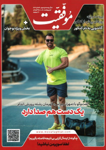 مجله موفقیت (۴۱۳)