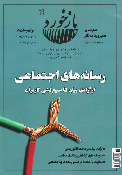 مجله بازخورد (۱۹)