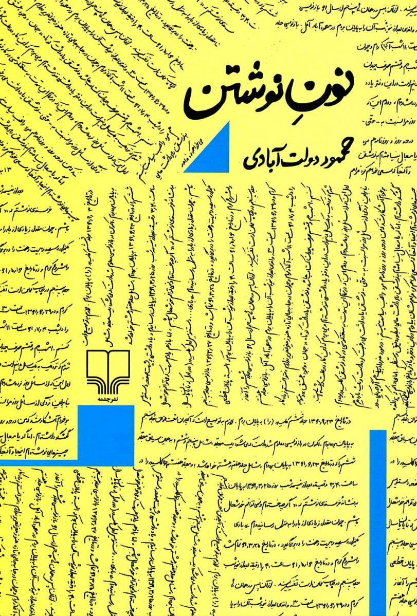 نون نوشتن