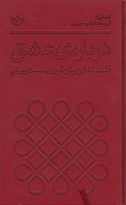 درباره عشق