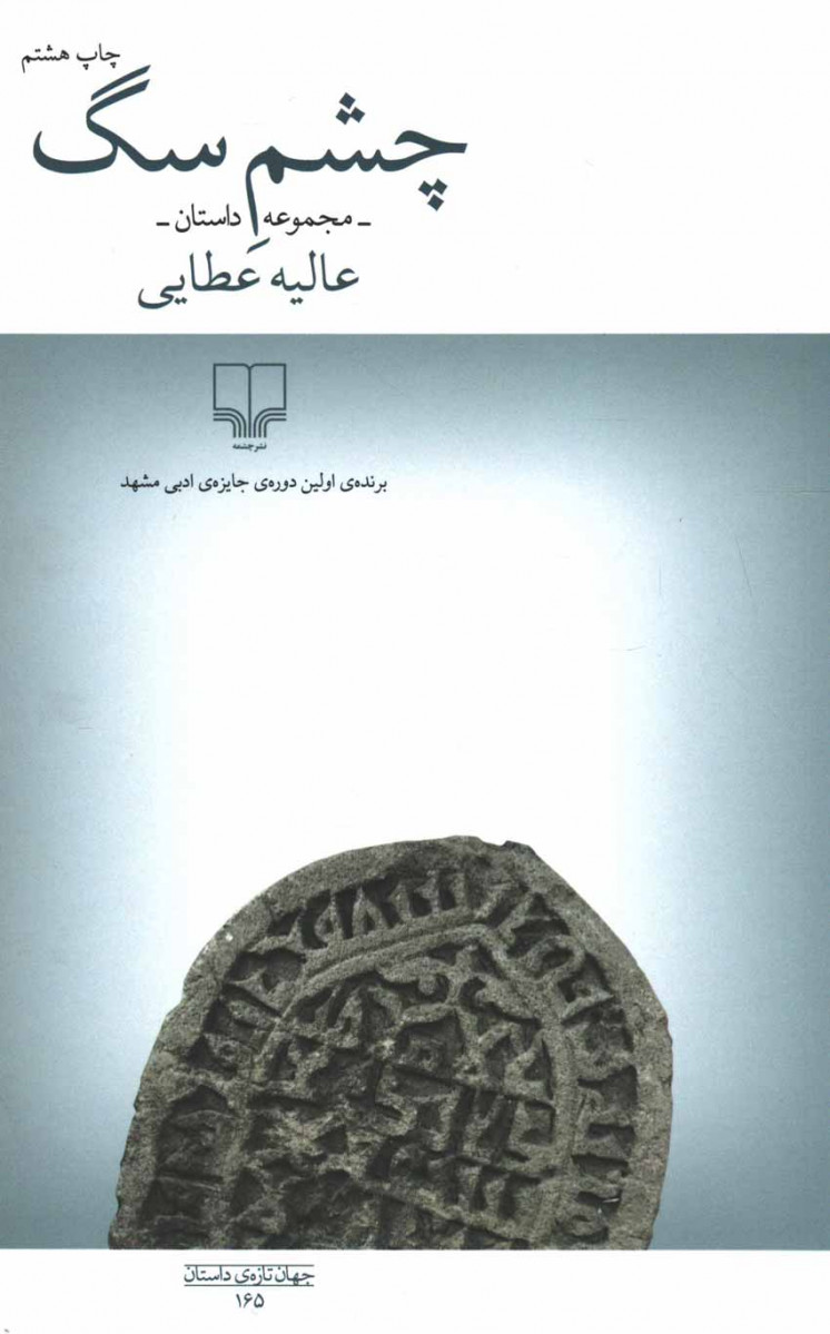چشم سگ