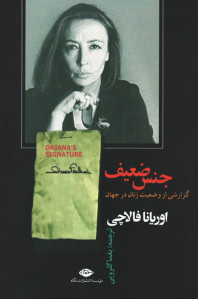جنس ضعیف