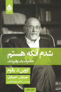 شدم آنکه هستم