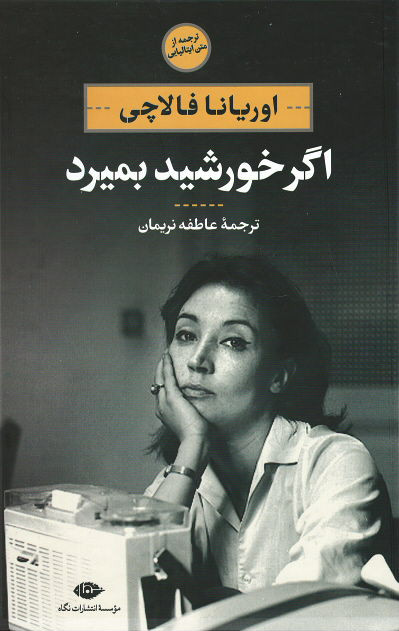 اگر خورشید بمیرد