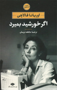 اگر خورشید بمیرد