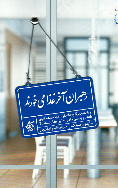 رهبران آخر غذا می خورند