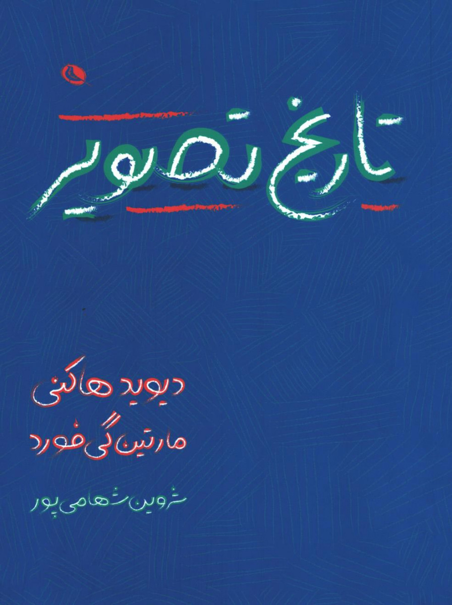 تاریخ تصویر
