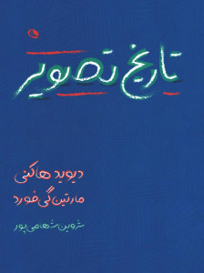 تاریخ تصویر