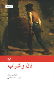 نان و شراب