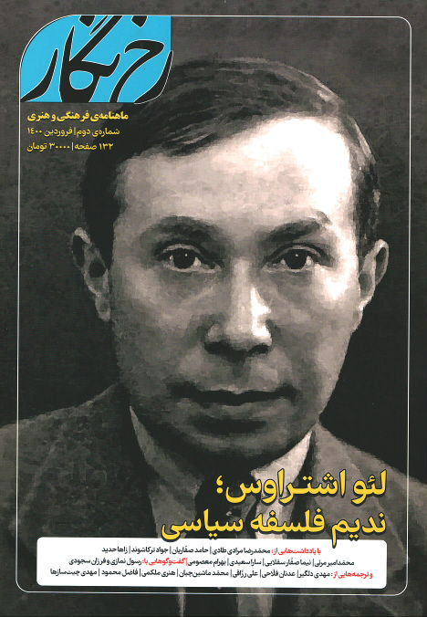 مجله رخ نگار شماره ۲