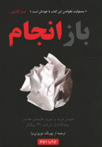 باز انجام