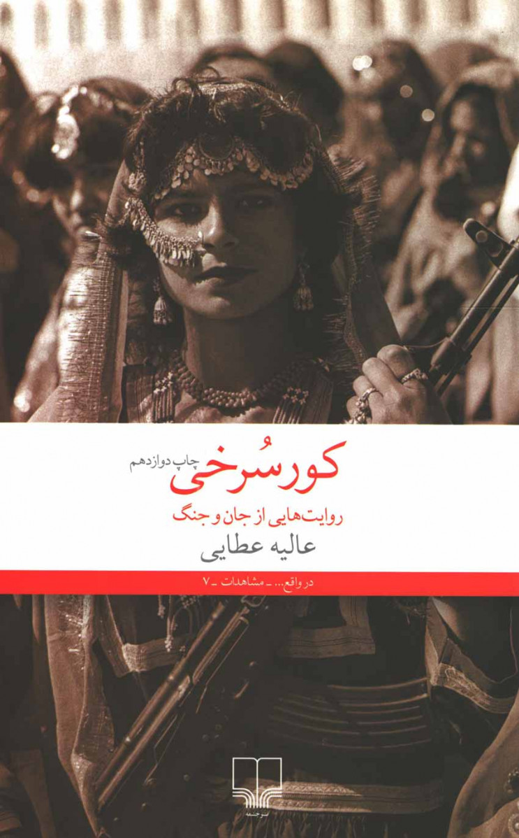کورسرخی